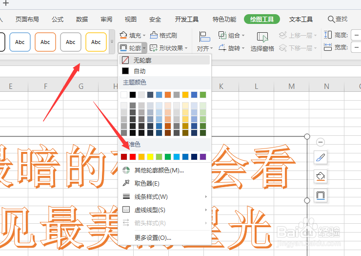 在WPS表格文件中怎样给艺术字添加边框样式