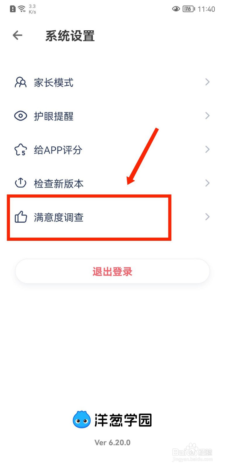 洋葱学园APP怎么填写官方满意度调查问卷