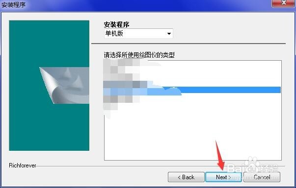 富怡服装cad安装教程
