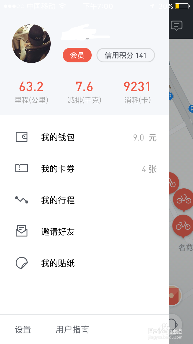摩拜共享单车怎样购买月卡