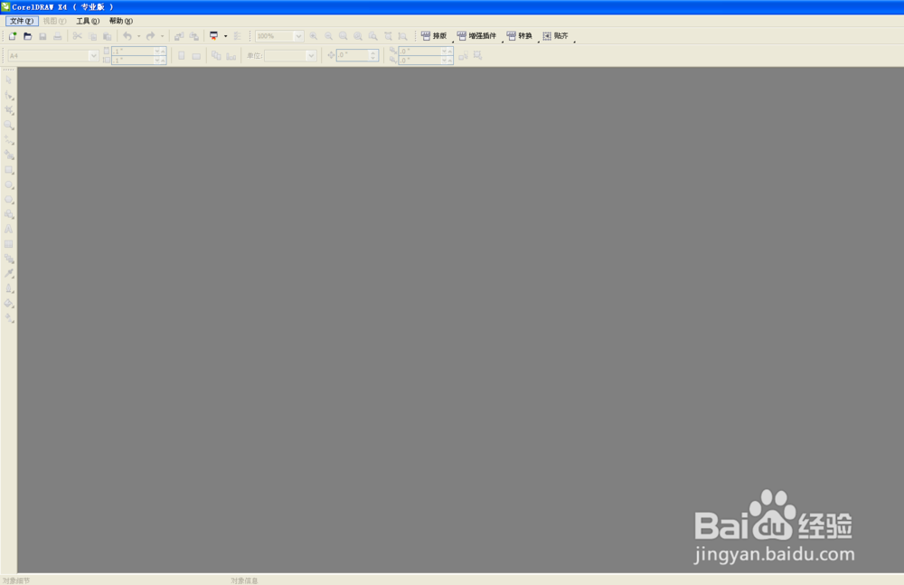 CorelDRAW怎么启动新建文档