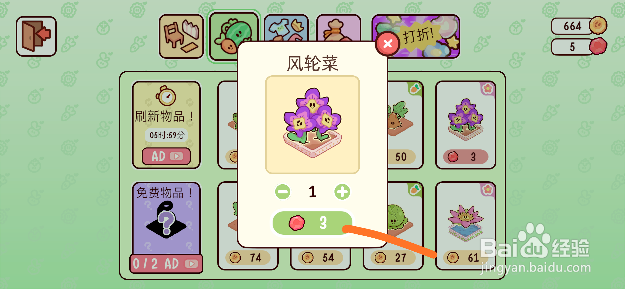 我亲爱的农场中怎么得到风轮菜