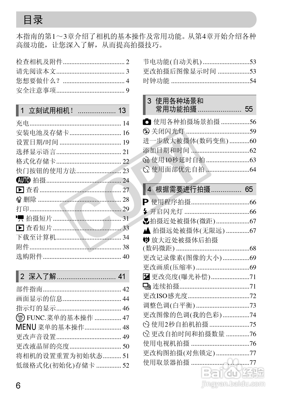 佳能IXUS 1000 HS数码相机使用说明书:[1]