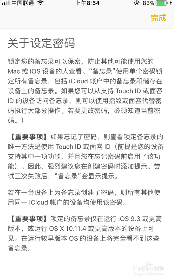 苹果手机iPhone备忘录怎么加密_备忘录设置密码
