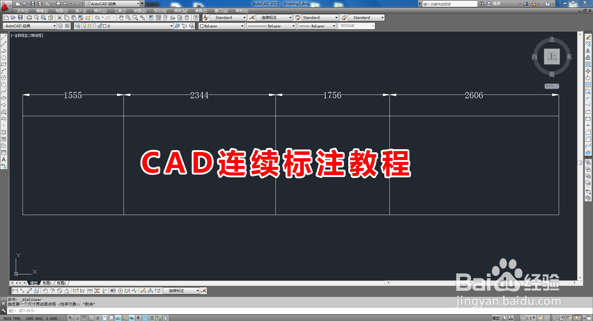 <b>CAD连续标注教程</b>