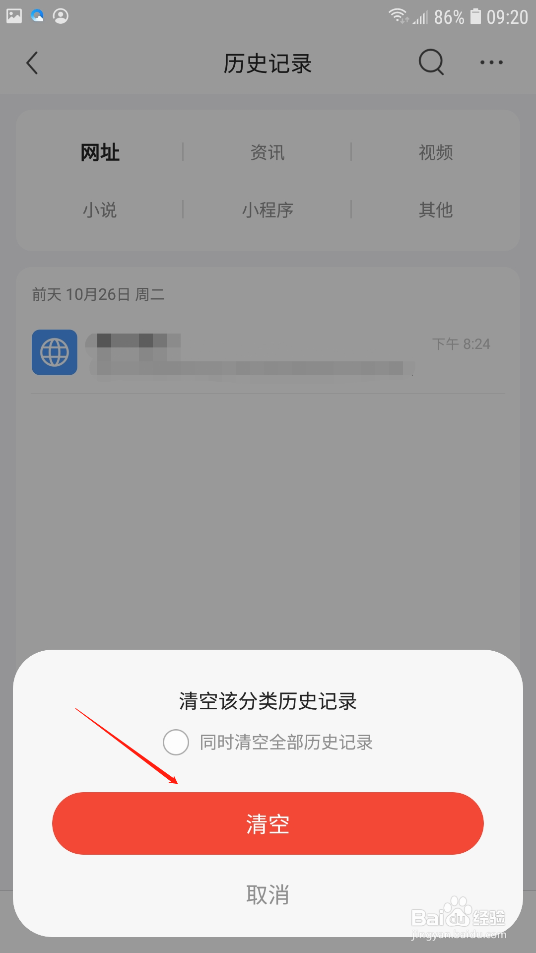 QQ浏览器怎么清除历史记录