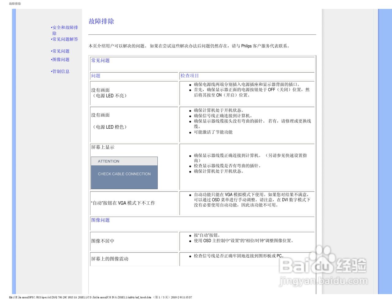 PHILIPS 201EL1显示器电子用户手册:[1]