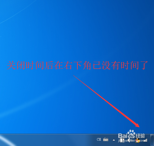 win7系统如何关闭任务栏系统图标