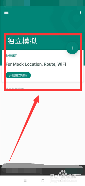 fakelocation使用教程