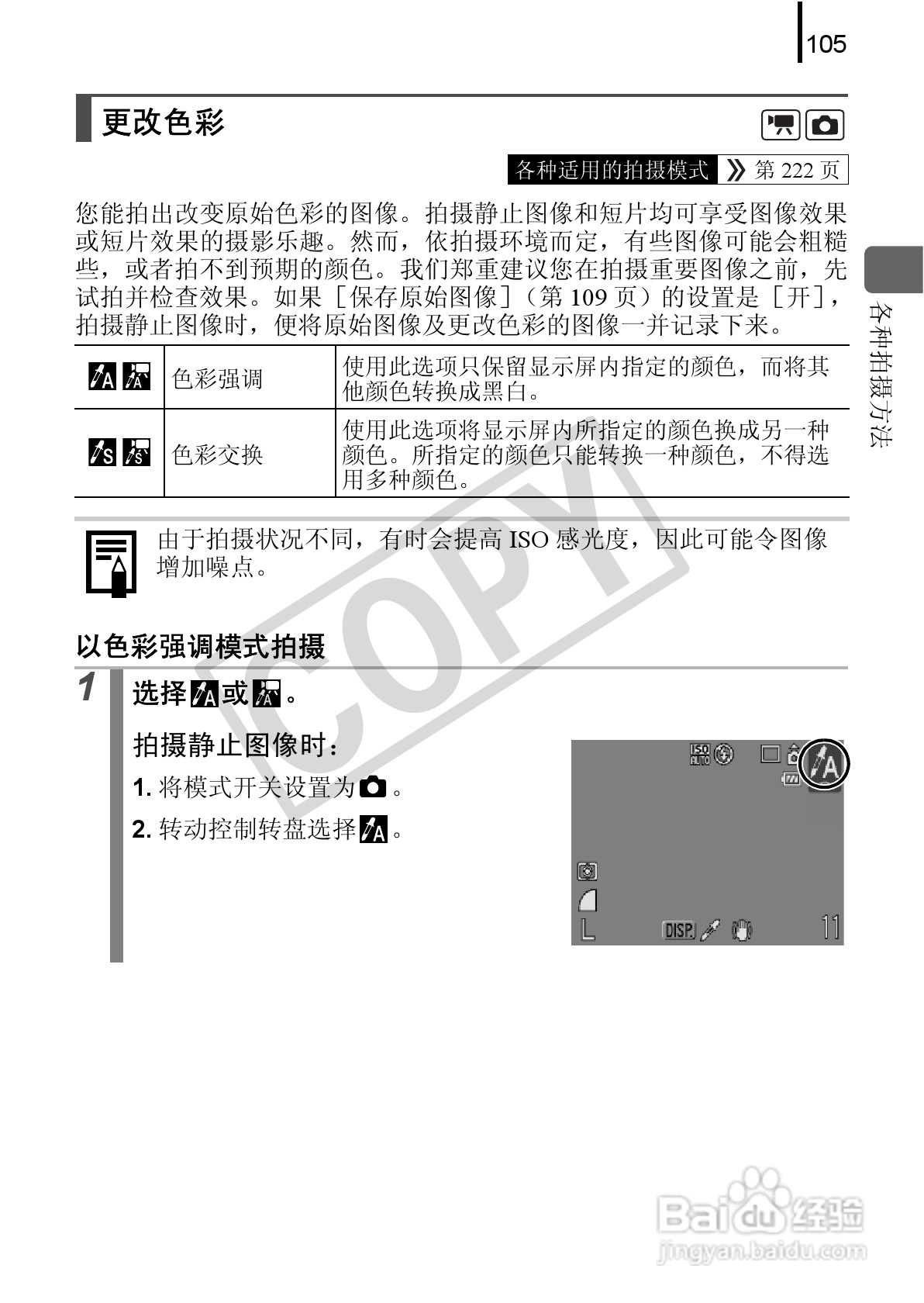 佳能DIGITAL IXUS 90 IS数码相机使用说明书:[11]