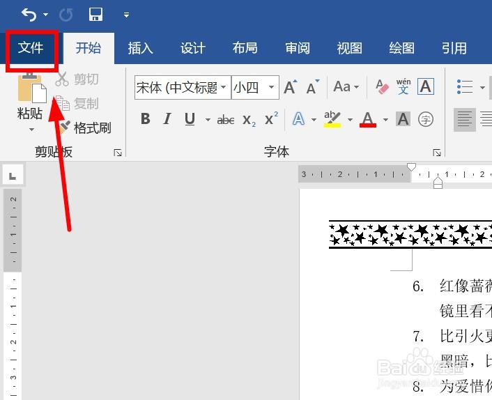 word文档如何取消过行时“自动编号”