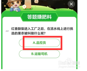 2024年7月21日芭芭农场最新题目正确答案