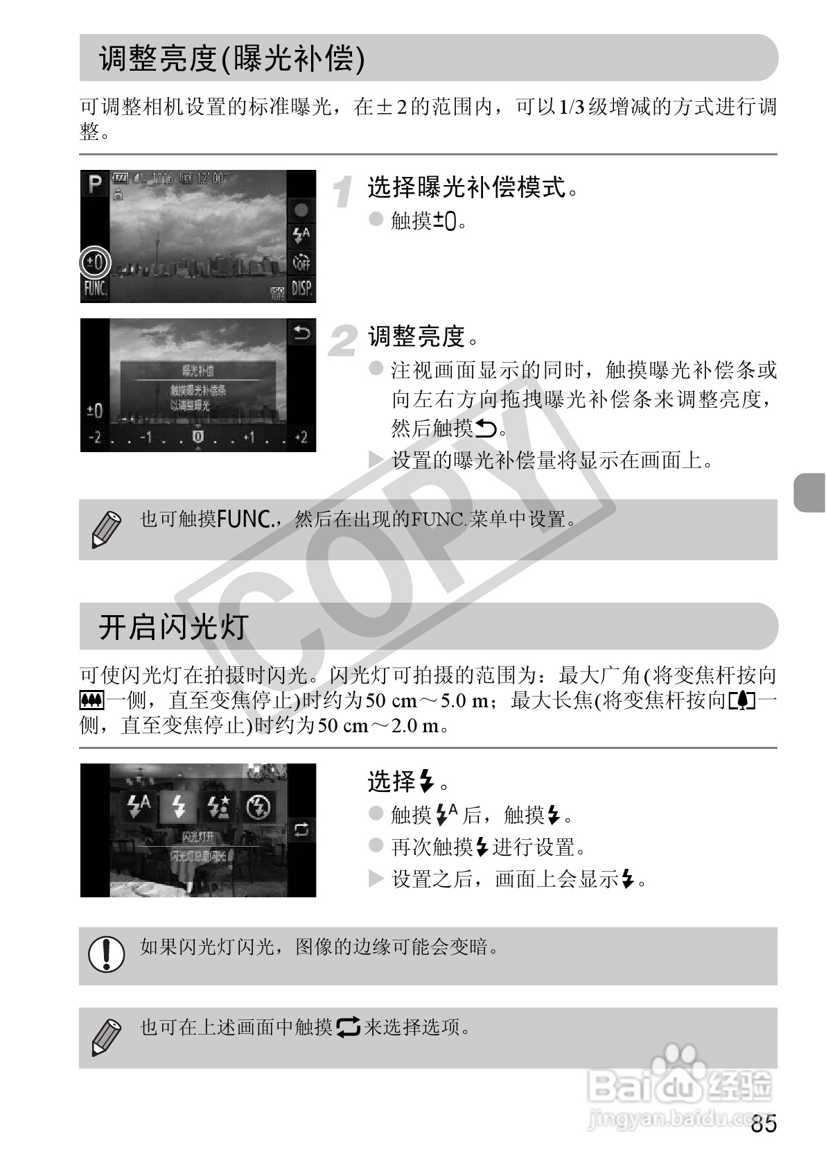 佳能DIGITAL IXUS 310 HS数码相机使用说明书:[9]