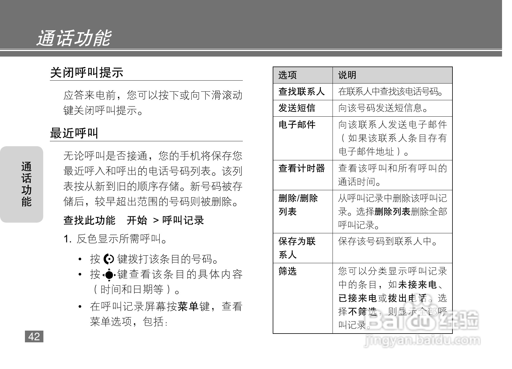 摩托罗拉MOTO Q8-DM手机说明书:[5]
