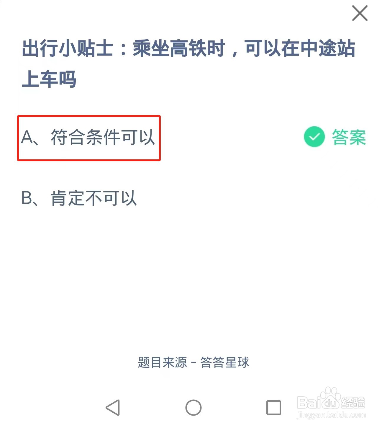 蚂蚁庄园2024年7月21日题目答案