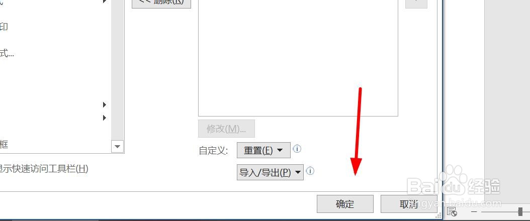 word怎么添加“快速访问工具栏”功能命令?