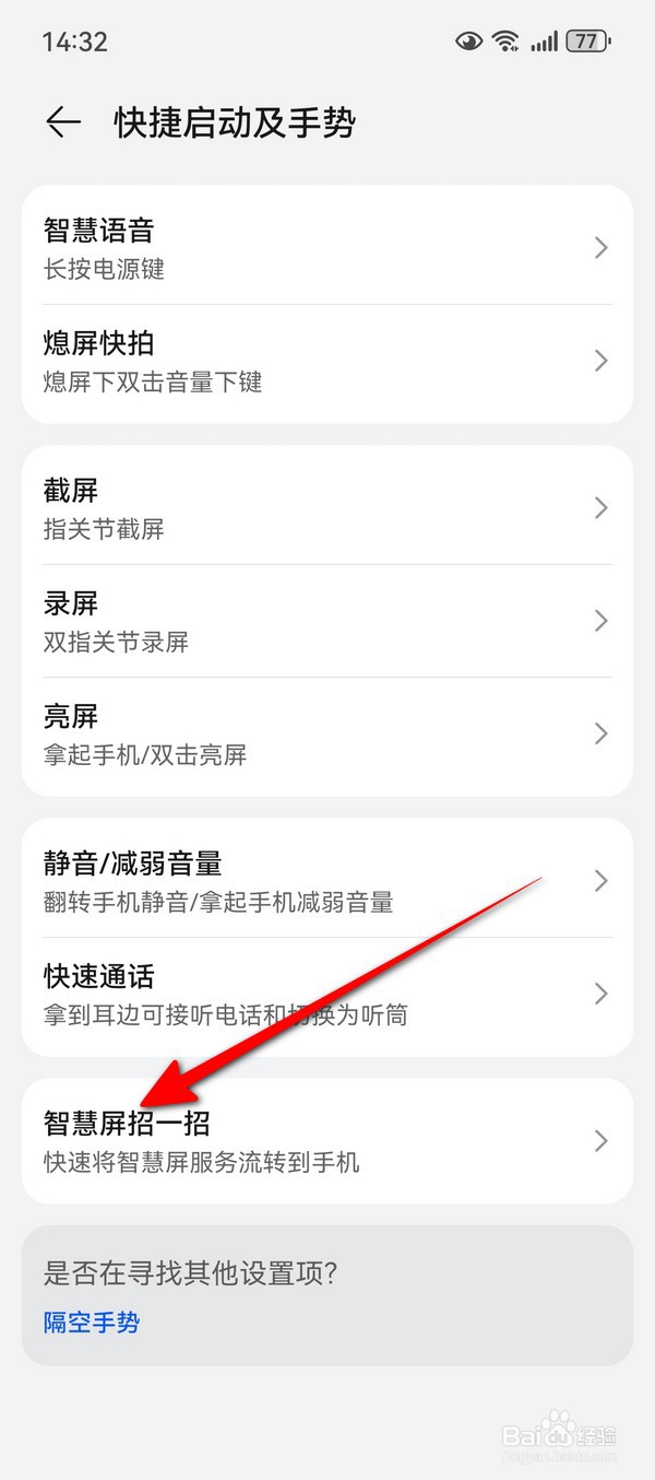 华为Pura70智慧屏招一招在哪