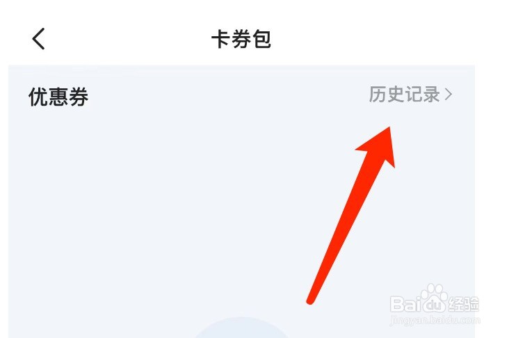 闲鱼如何查看我的寄件券历史记录