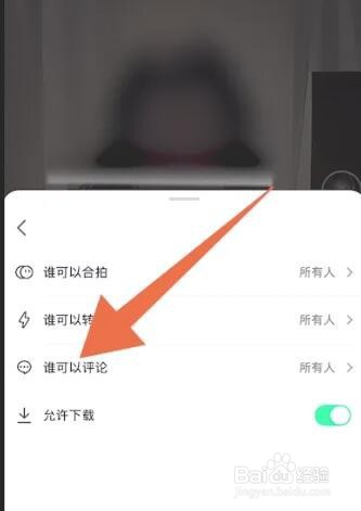 抖音评论隐私怎么设置