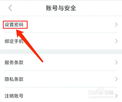 手机AC派app怎样修改登录密码
