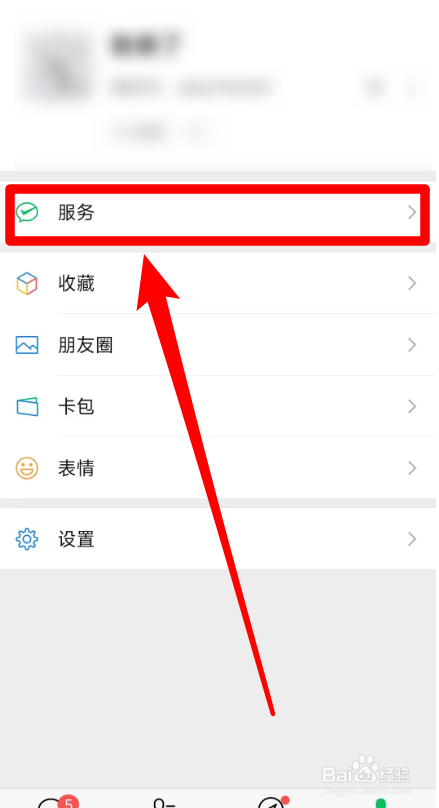 微信支付怎么设置默认零钱