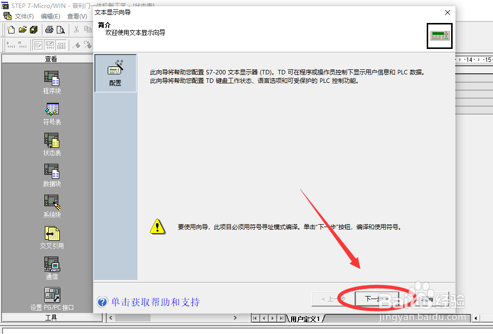 西门子200PLC如何设置文本显示