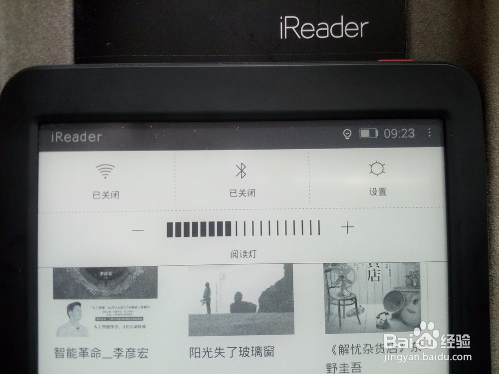 国产电子书:6.8英寸黑色iReader Plus评测