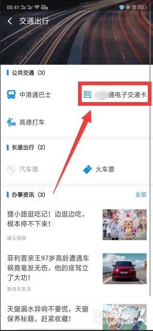 如何用支付宝搭公交