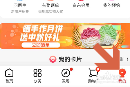 京东APP如何修改银行卡预留手机号码