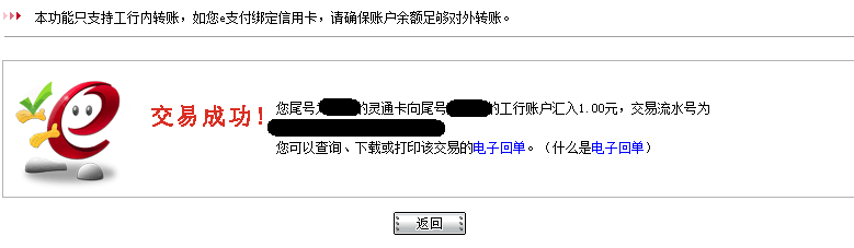 中国工商银行工银e支付：[3]如何转账