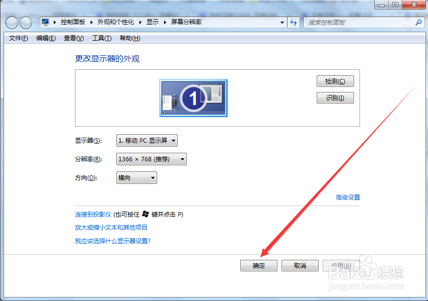 怎样调整电脑桌面的分辨率