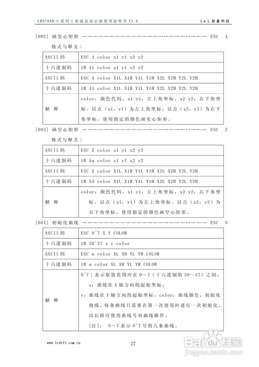 LR070AR/C型彩色工业液晶显示器使用说明书:[3]