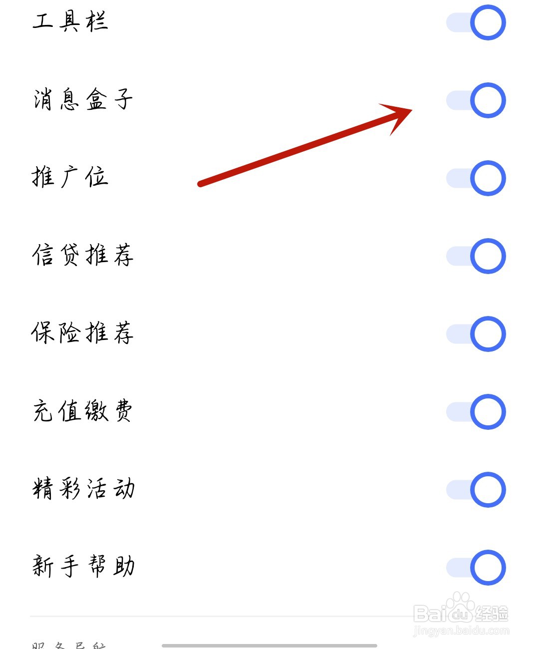 追书大师应用怎么开启消息盒子