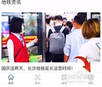 长沙地铁绑定在支付宝上的方法