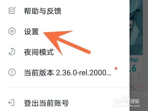 Taptap夜间模式如何关闭