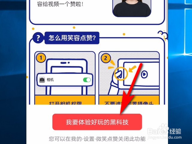 好看视频软件怎么打开笑容点赞识别功能