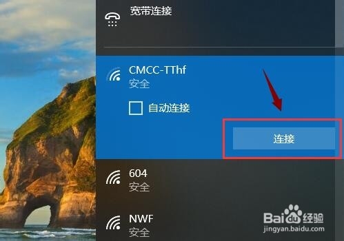 Windows10如何连接WiFi