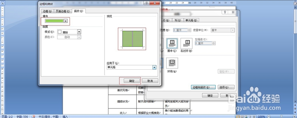 word 表格填充颜色 word 2007 填充表格颜色