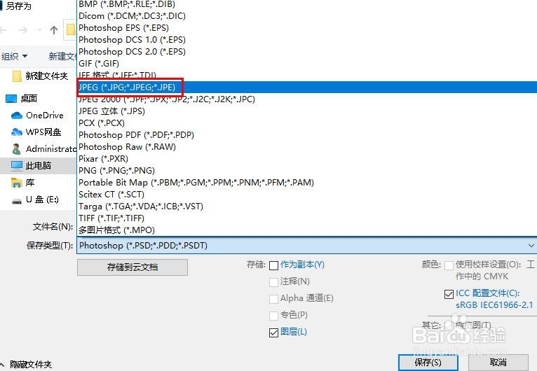 Photoshop 保存图片如何选择图片格式