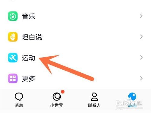 qq加入运动排行榜在哪里取消