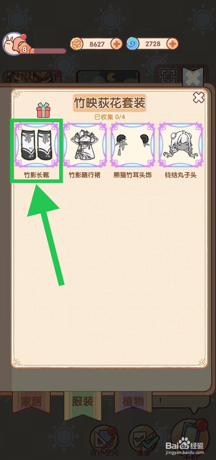 我的休闲时光怎么查看竹映荻花套装的竹影长靴