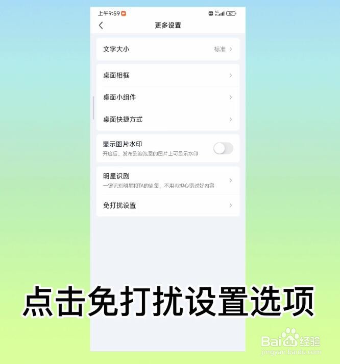 爱奇艺怎么开启顶部横幅提醒