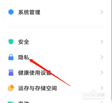 OriginOS系统如何开启敏感权限提示？