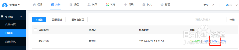 怎么用知识付费SAAS工具学伴软件搭建知识店铺