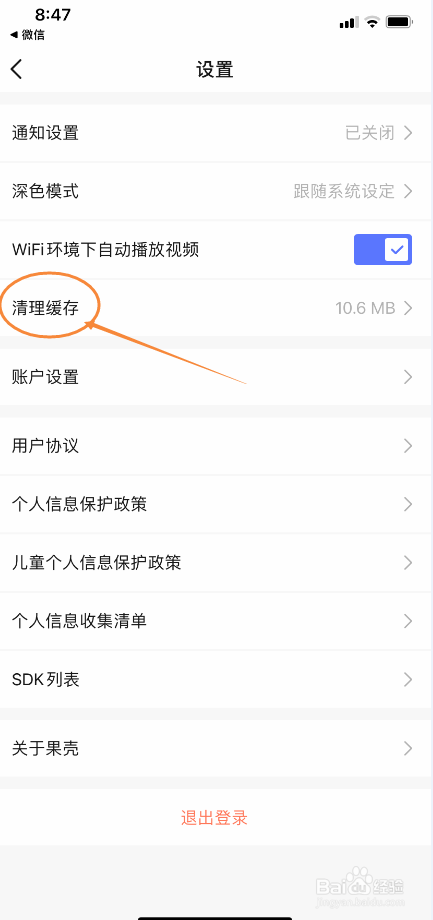 果壳怎么清除本地缓存文件