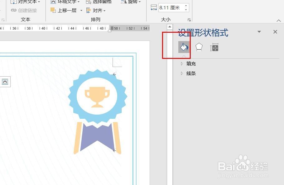 Word2016怎么样插入上凸带形呢？