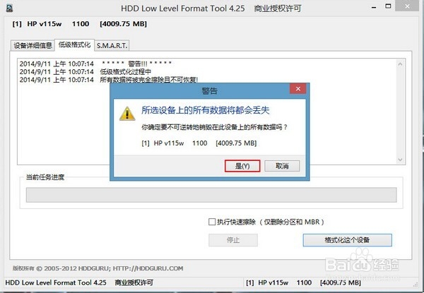 如何使用U深度u盘进行磁盘低级格式化