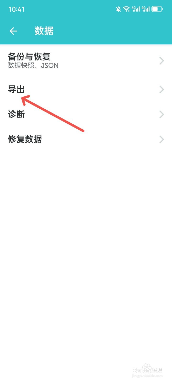 在哪里可以导出格志日记数据