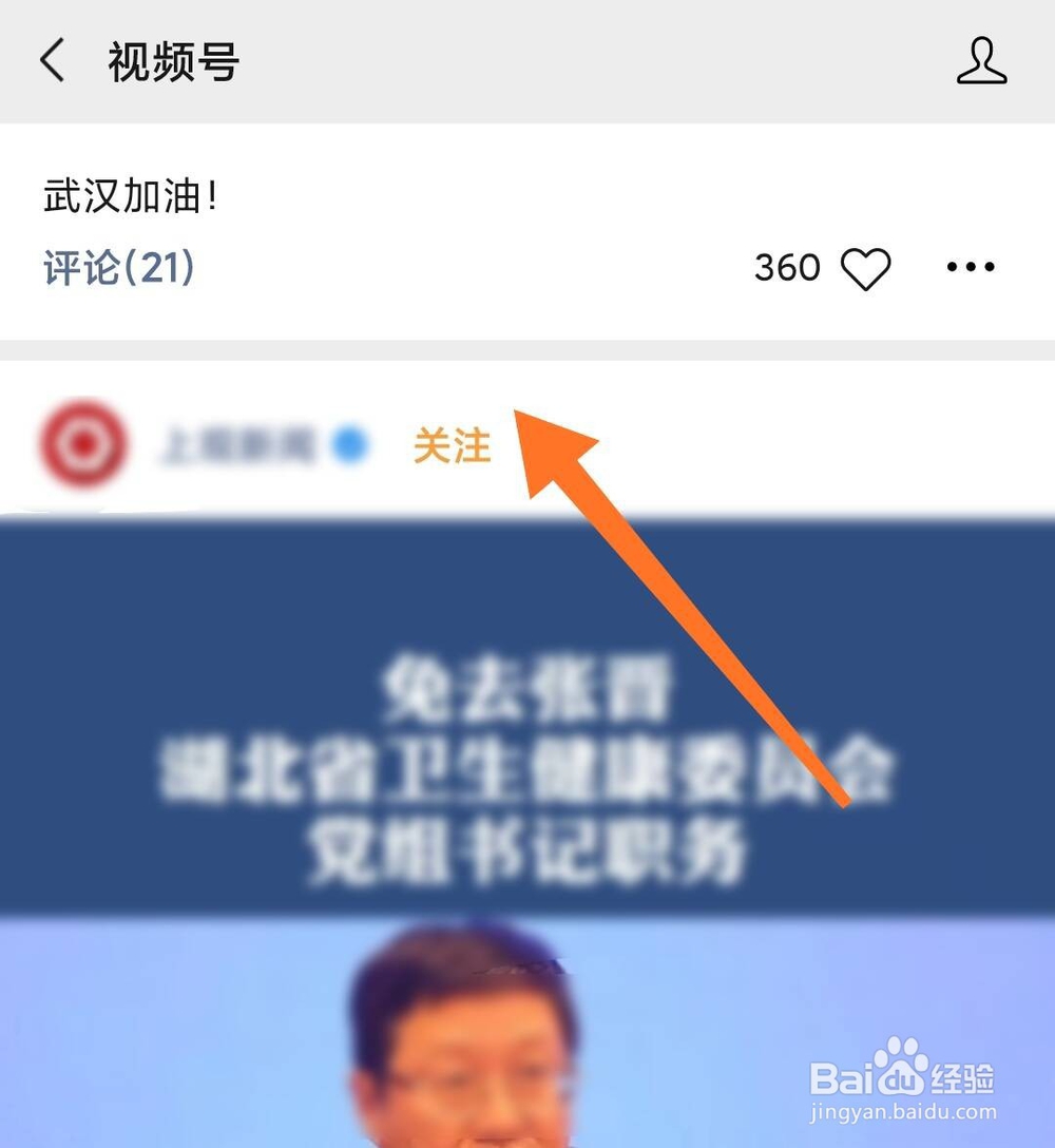 微信视频号怎么关注