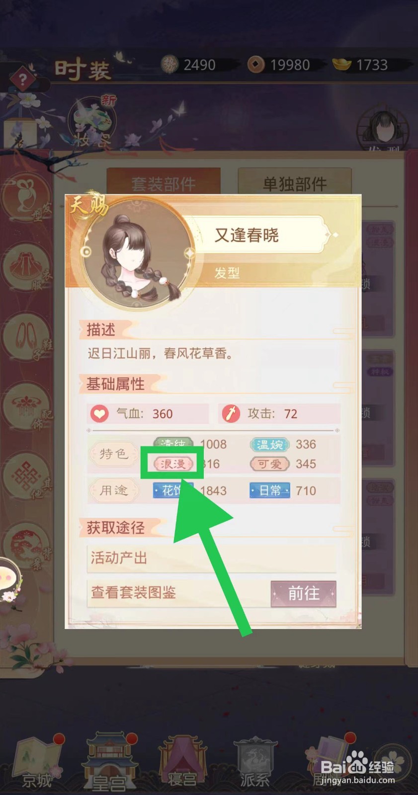 盛世芳华怎么查看又逢春晓的浪漫
